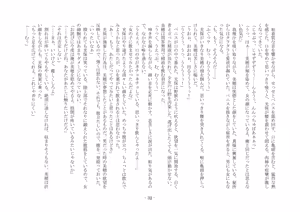 Page 52 of 歪められた形 - preview thumbnail