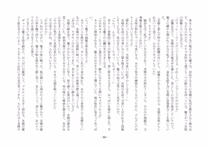 Page 100 of 歪められた形 - preview thumbnail