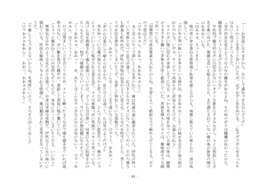 Page 51 of こんなはずじゃなかったのに - preview thumbnail