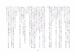 Page 55 of こんなはずじゃなかったのに - preview thumbnail