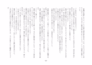 Page 31 of 転生の神殿にようこそ - preview thumbnail