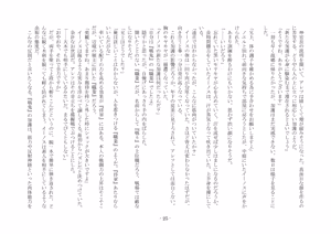 Page 32 of 転生の神殿にようこそ - preview thumbnail