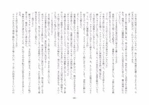 Page 72 of 転生の神殿にようこそ - preview thumbnail