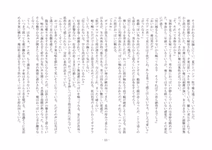 Page 18 of 性転換した後輩とガキになった俺 - preview thumbnail