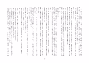 Page 19 of 性転換した後輩とガキになった俺 - preview thumbnail