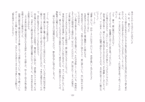 Page 20 of 性転換した後輩とガキになった俺 - preview thumbnail