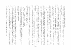 Page 22 of 性転換した後輩とガキになった俺 - preview thumbnail