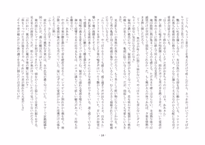 Page 25 of 性転換した後輩とガキになった俺 - preview thumbnail