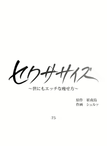 Page 389 of Sexercise/性爱训练/非常運動 - preview thumbnail