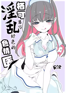 Page 36 of Onii-san, Watashi-tachi to Ocha Shimasen kaa? 11 + Suko-chan to Inran Dosukebe Eroi - preview thumbnail