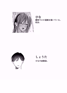 Page 3 of Ero Manga no Tame ni Osananajimi to Issen Koeru Hanashi - preview thumbnail