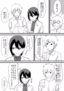 Page 3 of Katsuage ni Akita kara P-katsu Sagi Shitemita! 2 - preview thumbnail
