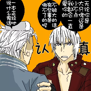 Page 29 of 片山愁 (@shu_kuta) [Dante x Vergil](Devil May Cry) [Chinese]（addition） - preview thumbnail