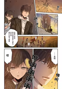 Page 183 of Zombie no Afureta Sekai de Ore dake ga Osowarenai - preview thumbnail