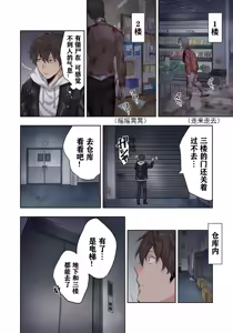 Page 32 of Zombie no Afureta Sekai de Ore dake ga Osowarenai - preview thumbnail