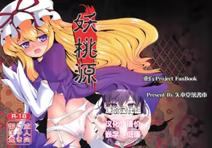 Youtougen — hentai manga cover on Fhentai