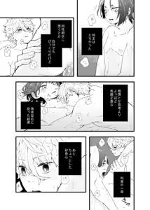 Page 11 of 齟齬はちゅっちゅで宙に迷う - preview thumbnail