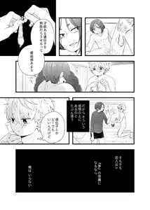 Page 13 of 齟齬はちゅっちゅで宙に迷う - preview thumbnail