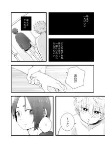 Page 14 of 齟齬はちゅっちゅで宙に迷う - preview thumbnail