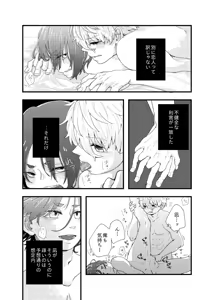 Page 17 of 齟齬はちゅっちゅで宙に迷う - preview thumbnail
