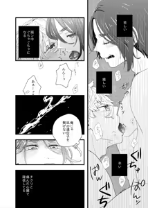 Page 18 of 齟齬はちゅっちゅで宙に迷う - preview thumbnail