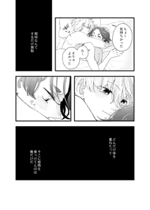 Page 19 of 齟齬はちゅっちゅで宙に迷う - preview thumbnail