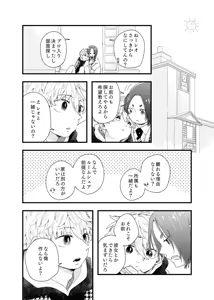 Page 20 of 齟齬はちゅっちゅで宙に迷う - preview thumbnail