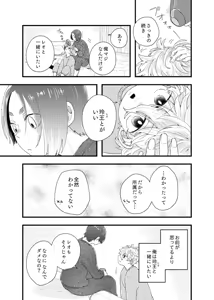 Page 23 of 齟齬はちゅっちゅで宙に迷う - preview thumbnail