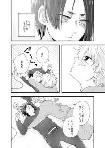 Page 24 of 齟齬はちゅっちゅで宙に迷う - preview thumbnail