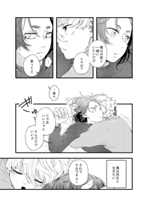 Page 25 of 齟齬はちゅっちゅで宙に迷う - preview thumbnail