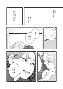 Page 26 of 齟齬はちゅっちゅで宙に迷う - preview thumbnail