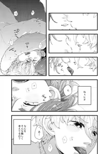 Page 27 of 齟齬はちゅっちゅで宙に迷う - preview thumbnail