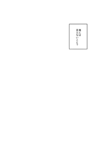Page 28 of 齟齬はちゅっちゅで宙に迷う - preview thumbnail