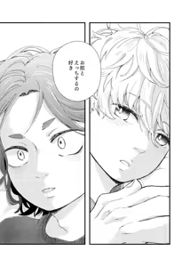 Page 31 of 齟齬はちゅっちゅで宙に迷う - preview thumbnail