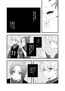 Page 32 of 齟齬はちゅっちゅで宙に迷う - preview thumbnail