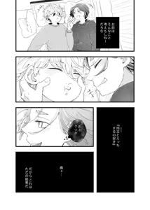 Page 33 of 齟齬はちゅっちゅで宙に迷う - preview thumbnail