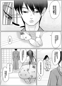 Page 10 of Onna Samurai ga Zako ni Makemashita - preview thumbnail