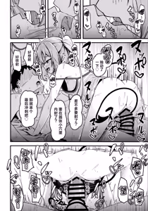 Page 18 of Shupogaki o Wakaraseru Tsumori ga Gyaku ni Hamarareta Hanashi | 本来想要狠狠地教育磁小轨来着却反被缠上的故事 - preview thumbnail
