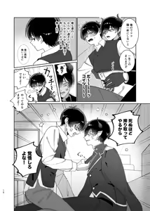 Page 11 of どっちが悪魔かわからない！ - preview thumbnail