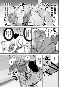 Page 16 of Nama Onaho Senpai ~Yaritagari no Senpai ga Kouhai-kun o Aottara Bakobako ni Okasarete Mechakucha Shasei Sareru Hanashi~ - preview thumbnail