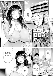eromuchi BBA ha asobitai | 에로무치 BBA는 놀고싶어 — hentai manga cover on Fhentai