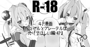 ヘンゼルとグレーテルは分けてほしい編 — hentai manga cover on Fhentai