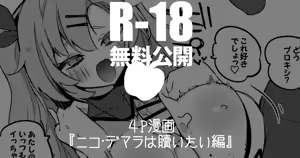 ニコ・デマラは贖いたい編 — hentai manga cover on Fhentai