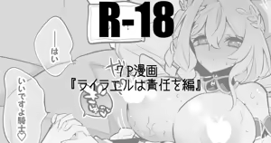 ライラエルは責任を編 - hentai manga cover image