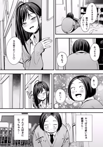 Page 51 of Otaku no Boku ga Ichigun Gal to Tsukiaerumade no Hanashi 2 - preview thumbnail