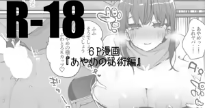 あやめの秘術編 - hentai manga cover image