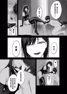 Page 3 of SNS de Deatta S Josei to SM Play o Shite Kawareru Hanashi 1 | 和SNS上認識的女S玩SM調教後被圈養的故事1 - preview thumbnail