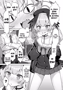 Page 3 of Shimoe Koharu no Danzai | 시모에 코하루의 단죄 - preview thumbnail