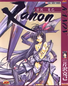 Kanon - hentai manga cover image