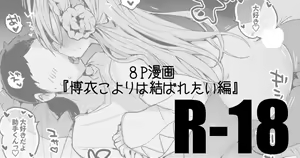 Hakui Koyori wa Musubaretai Hen — hentai manga cover on Fhentai